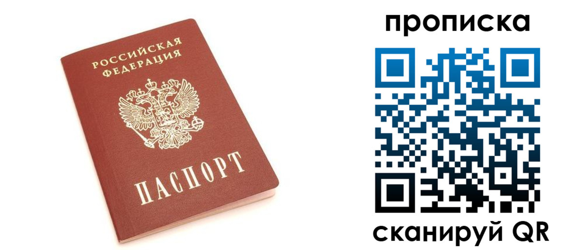 прописка 2025 в Хадыженске