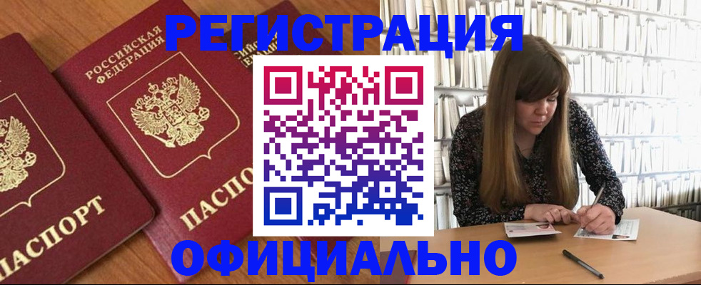 прописка иностранных граждан в Хадыженске