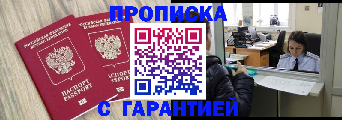 временная регистрация законно в Хадыженске
