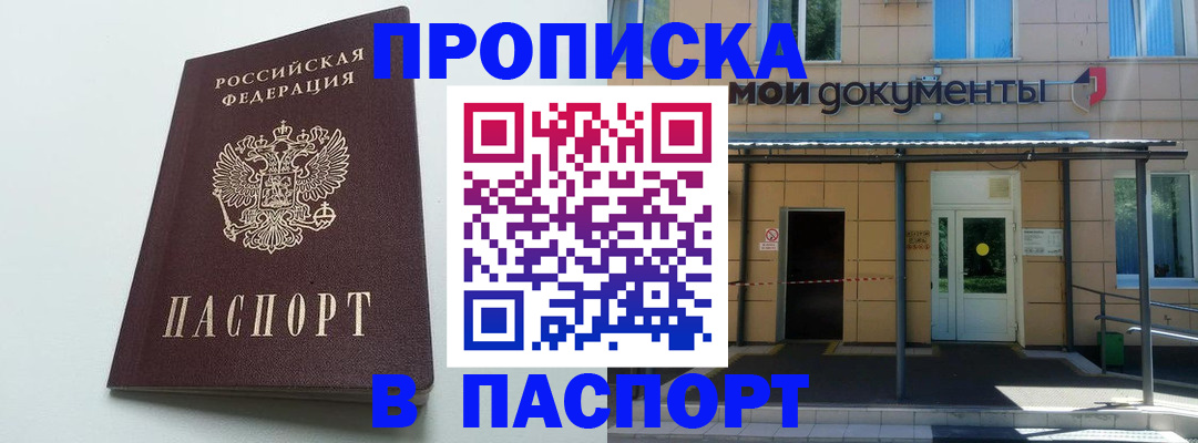 временная регистрация купить в Хадыженске